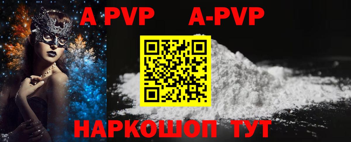 Alpha PVP мука  Alfa_PVP СК  Десногорск  Вход с VPN  А ПВП Crystall 