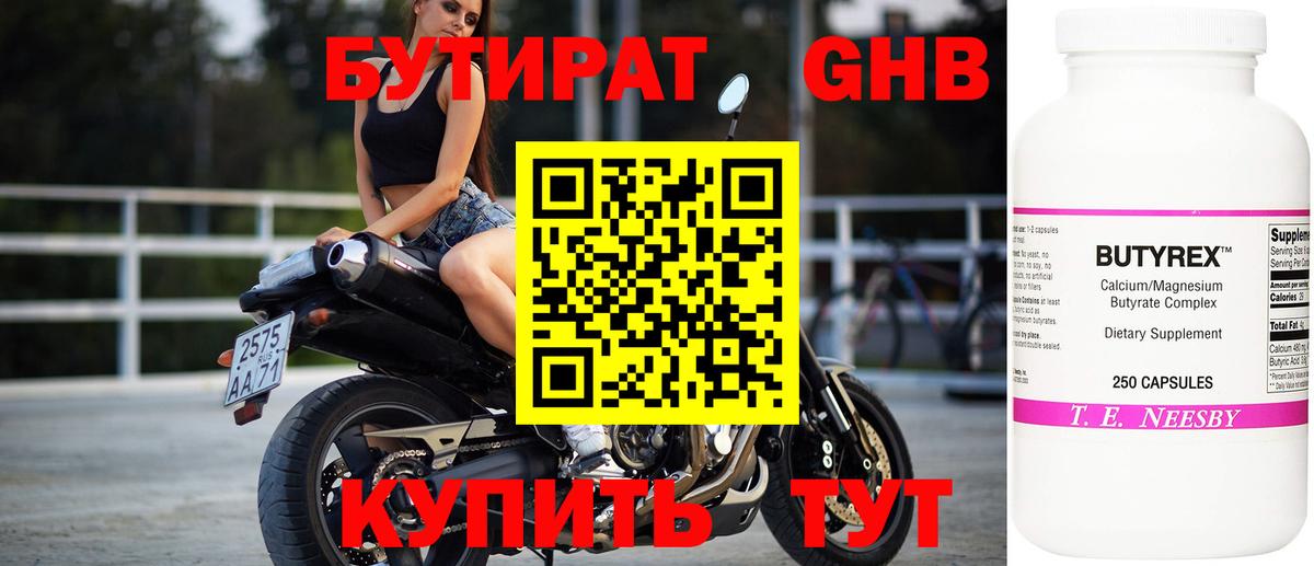 Бутират  Бутират бутик  Вход с VPN  Десногорск 