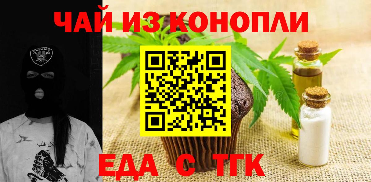 Десногорск  Печенье с ТГК марихуана  Вход с VPN 