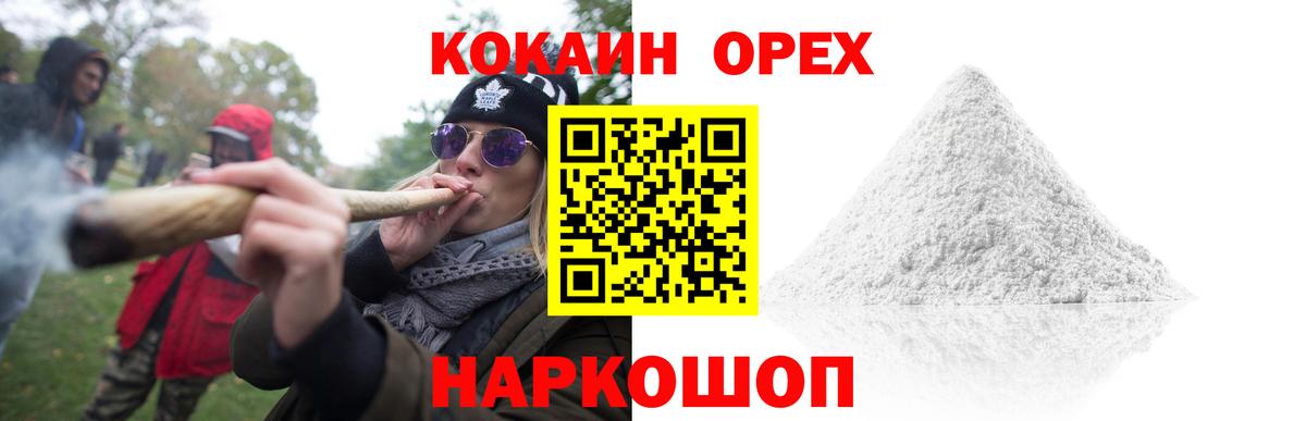 Десногорск  Кокаин 97%  Вход с VPN  COCAIN 97% 
