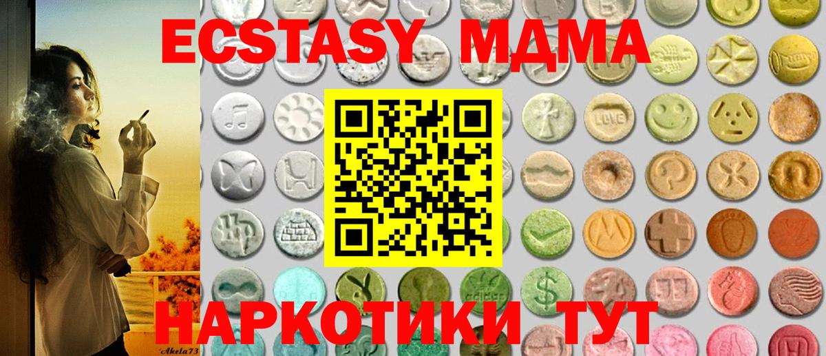 Экстази 280 MDMA  Экстази 280мг  Десногорск  нарко площадка наркотические препараты  Вход с VPN 