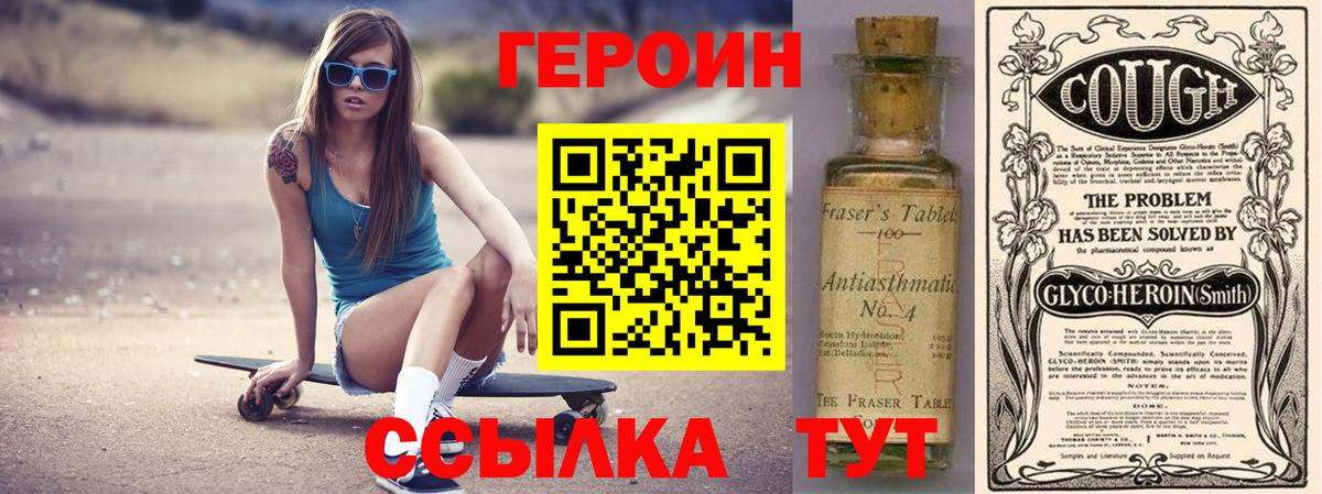Героин  Вход с VPN  Десногорск  Героин VHQ 
