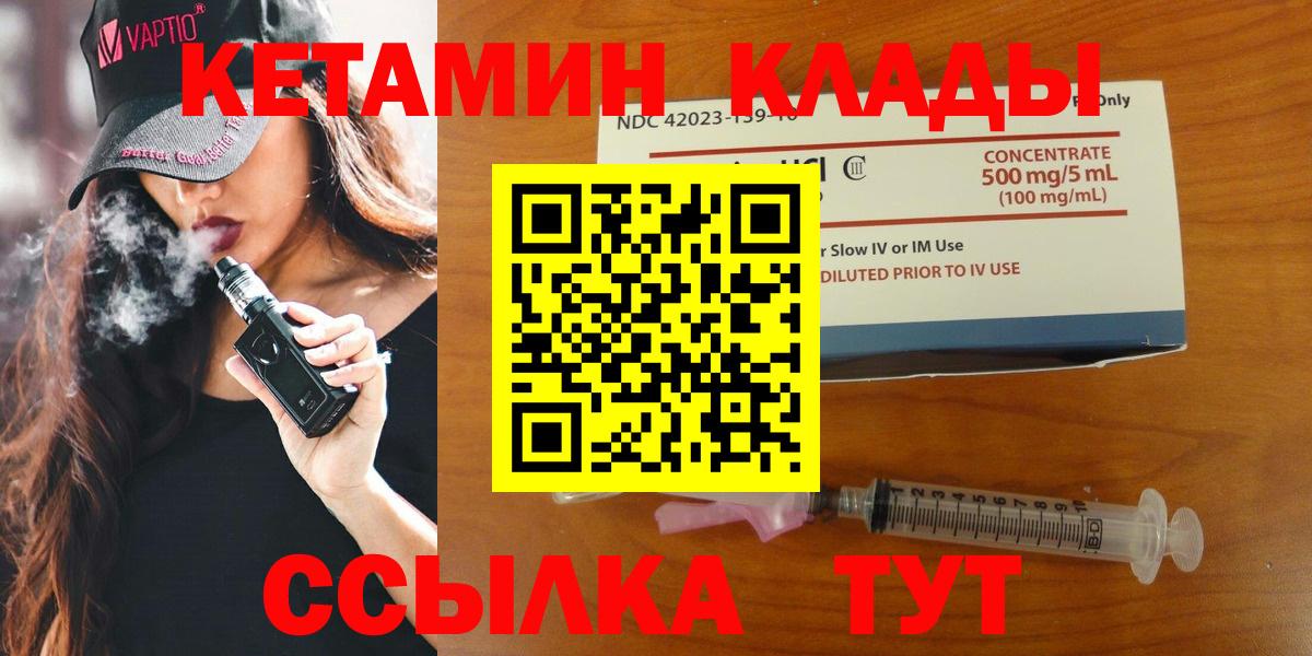 hydra как зайти  КЕТАМИН ketamine  Вход с VPN  Десногорск 
