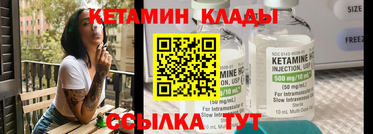 Кетамин VHQ Десногорск
