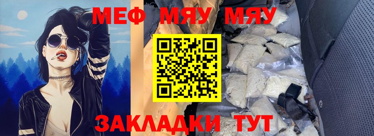 Меф мяу мяу мука Десногорск