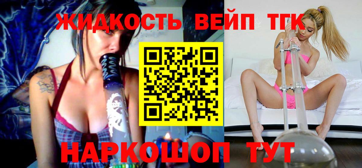 ТГК вейп с тгк Десногорск